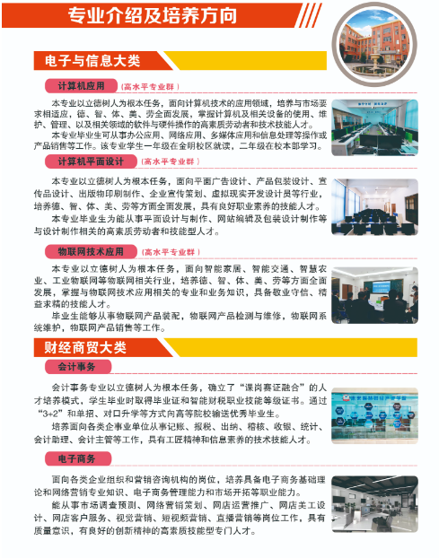 河南中專招生簡(jiǎn)章