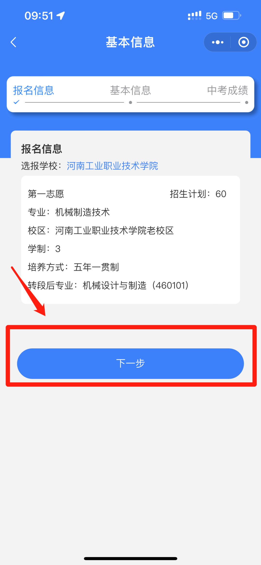 河南工業職業技術學院五年一貫制大專志愿填報全攻略來了！
