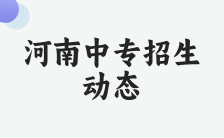 登封林峰少林武術(shù)中等專業(yè)學(xué)校23年招生專業(yè)有哪些
