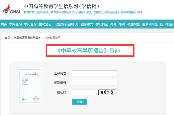 河南中等教育學歷也能在學信網上查到嗎？