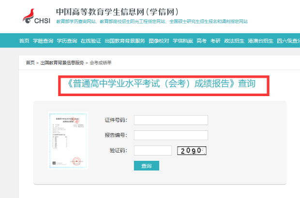 河南中等教育學歷也能在學信網上查到嗎？