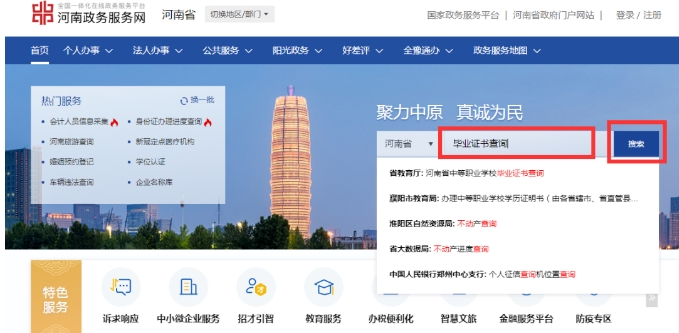 河南中職畢業證書如何查詢？