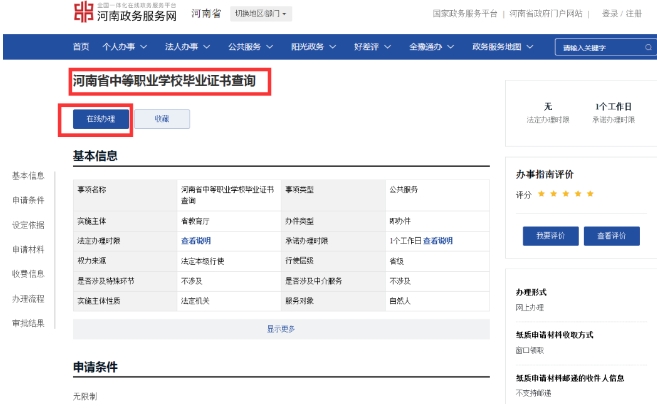 河南中職畢業證書如何查詢？