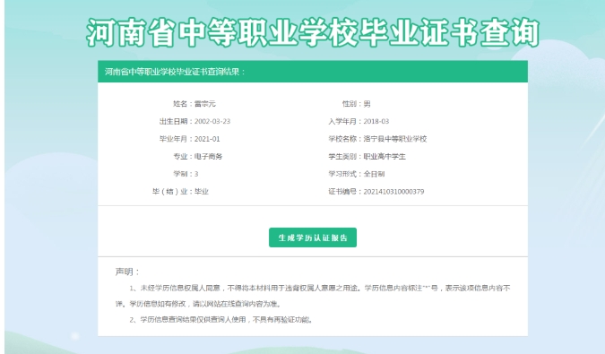 河南中職畢業證書如何查詢？
