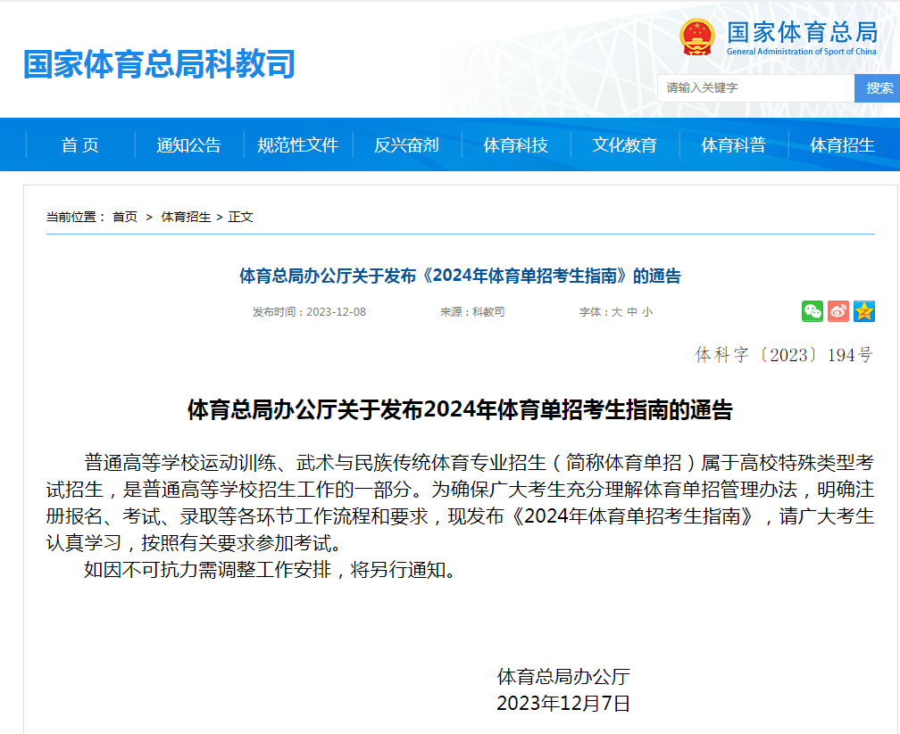 【最新資訊】2024年體育單招考生指南發(fā)布！