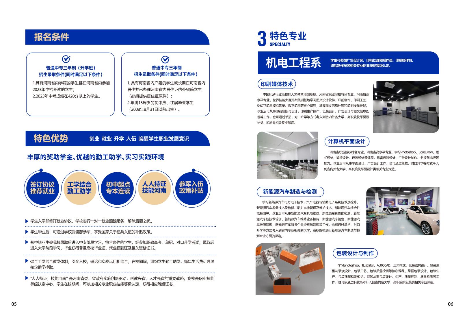 河南省新聞出版學校2023年報名條件