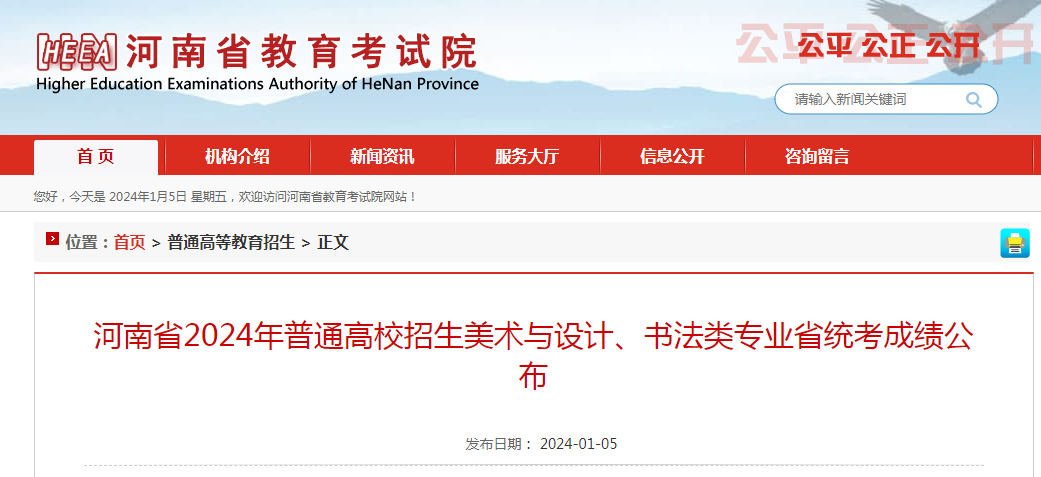 河南省2024年普通高校招生美術(shù)與設(shè)計、書法類專業(yè)省統(tǒng)考成績公布