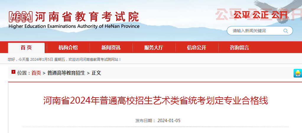 河南省2024年普通高校招生美術(shù)與設(shè)計、書法類專業(yè)省統(tǒng)考成績公布