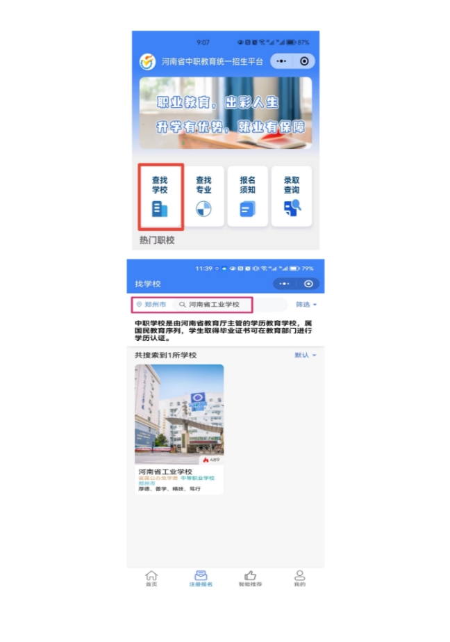 河南省工業學校報名
