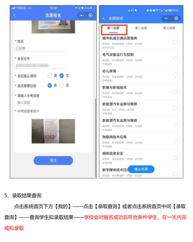 河南省工業學校報名錄取
