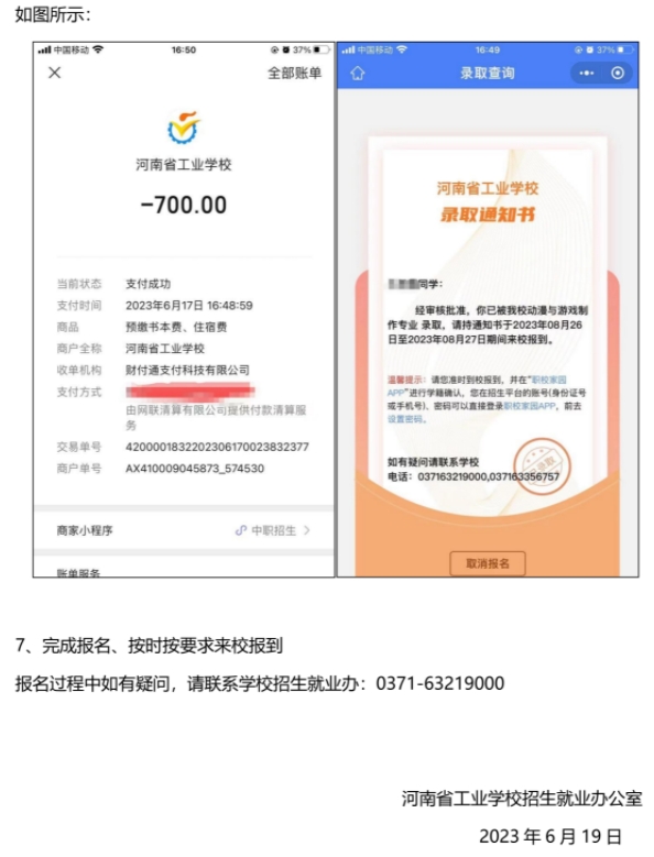河南省工業學校報名完成