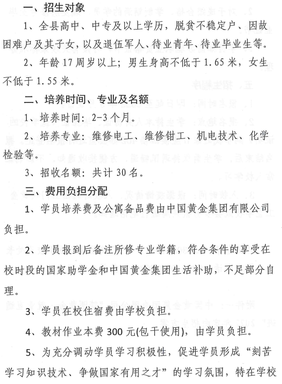 河南省三門峽黃金工業學校招生對象