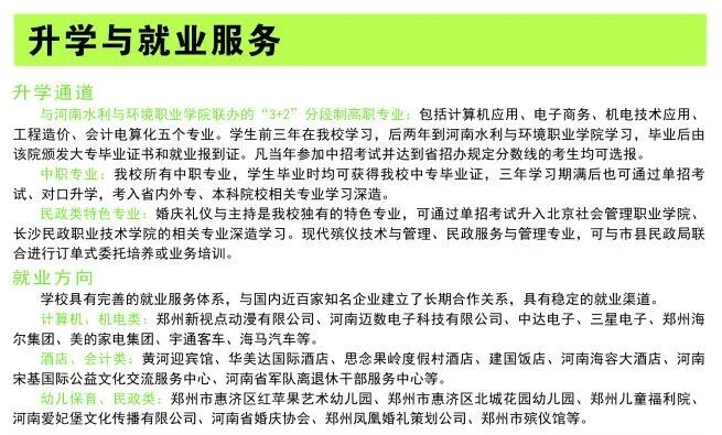 河南省民政學校升學與就業(yè)服務