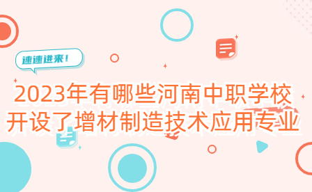 河南中職學(xué)校