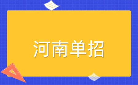 2024年高等職業(yè)教育單獨(dú)考試招生和技能拔尖人才免試入學(xué)工作的通知